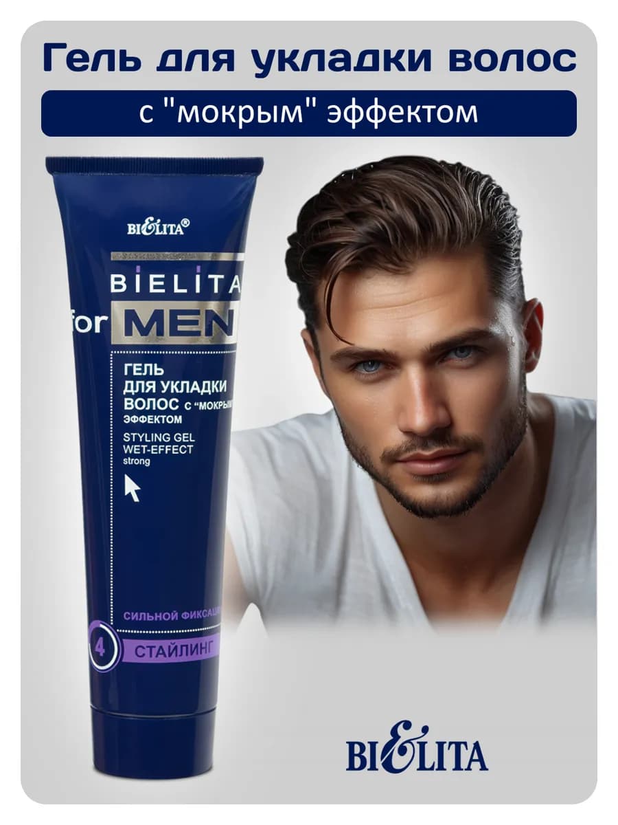 Гель для укладки волос с "мокрым" эффектом