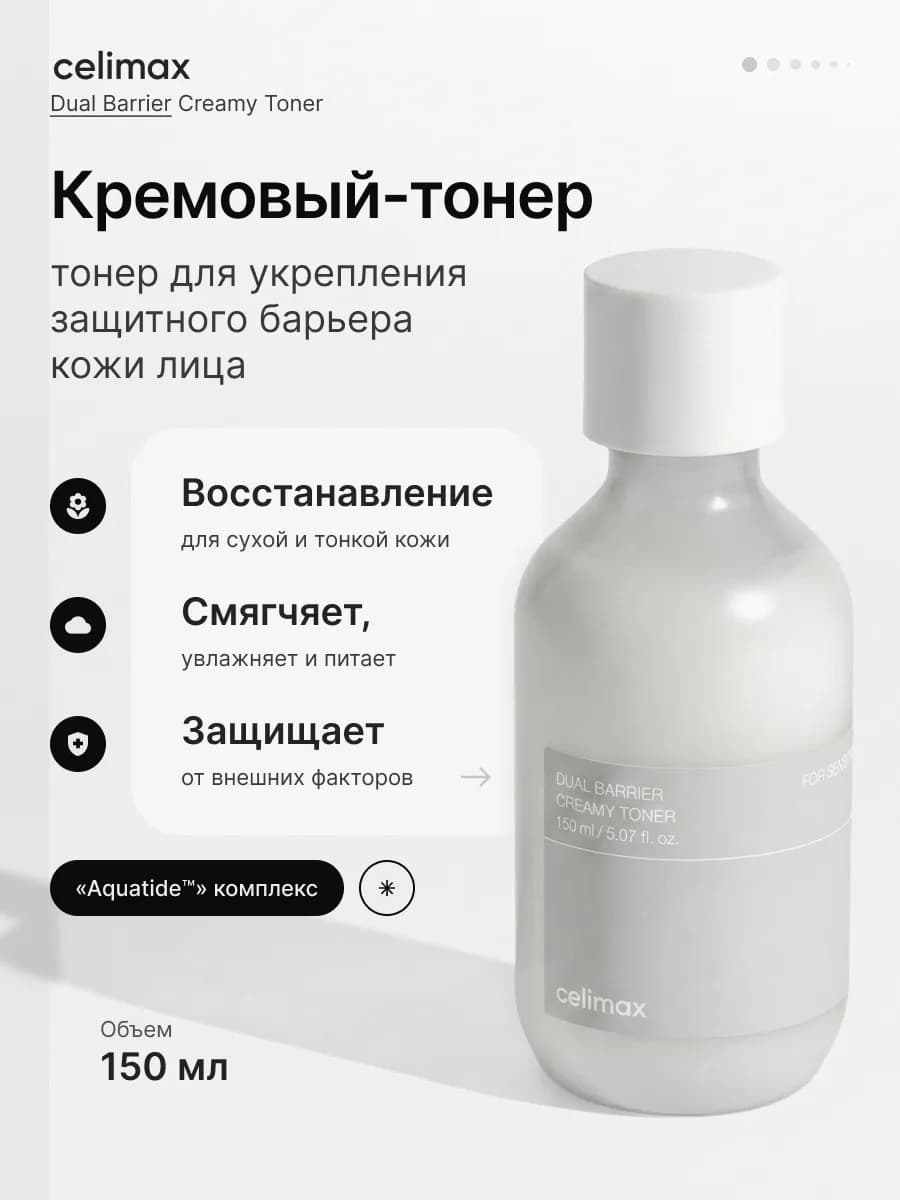 тонер для лица увлажняющий 150 мл