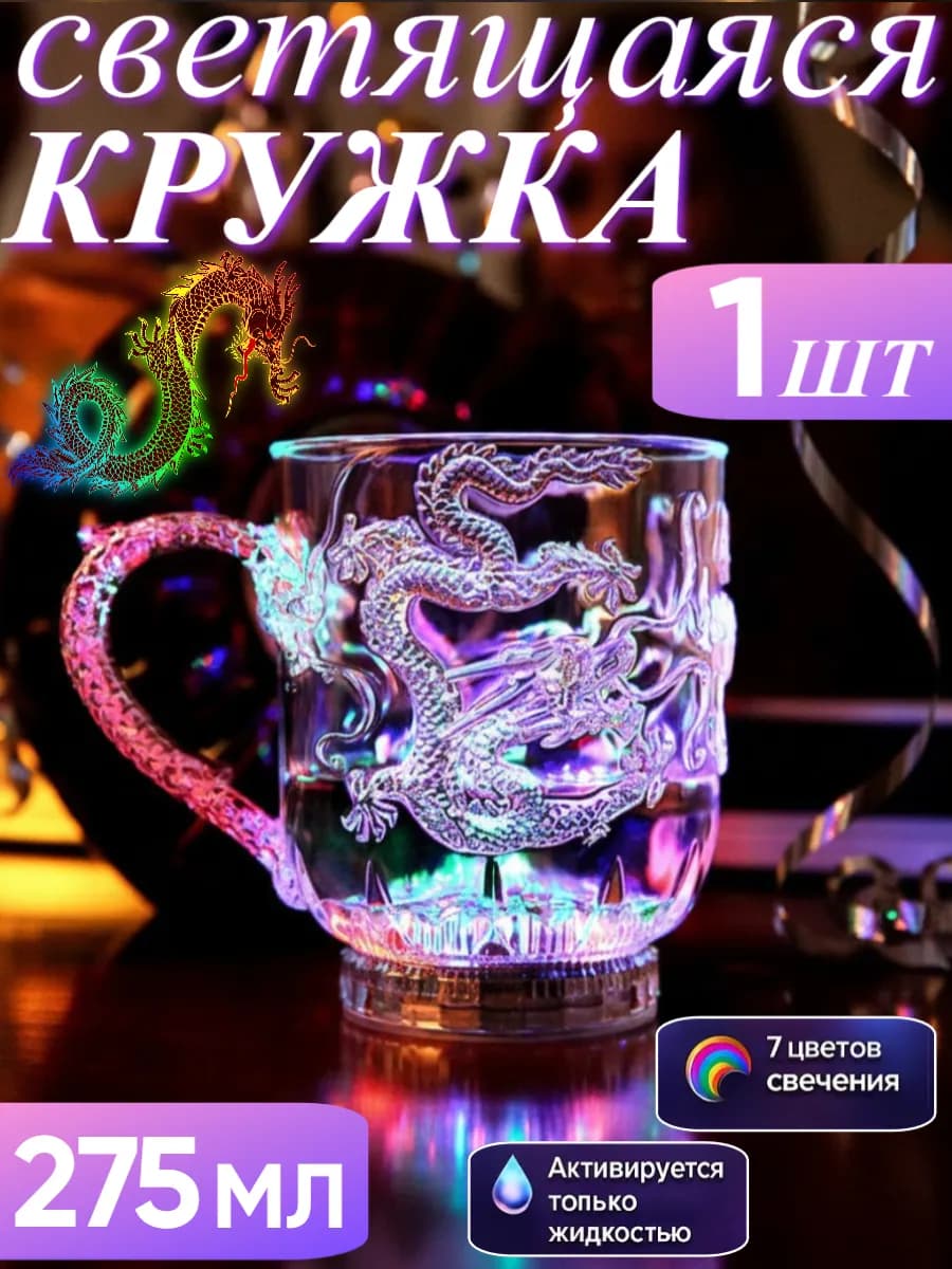 Кружка с приколом хамелеон светящаяся новогодняя 1 шт