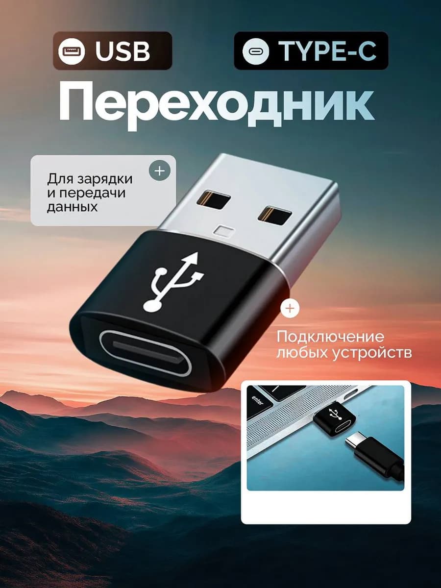 переходник usb type c