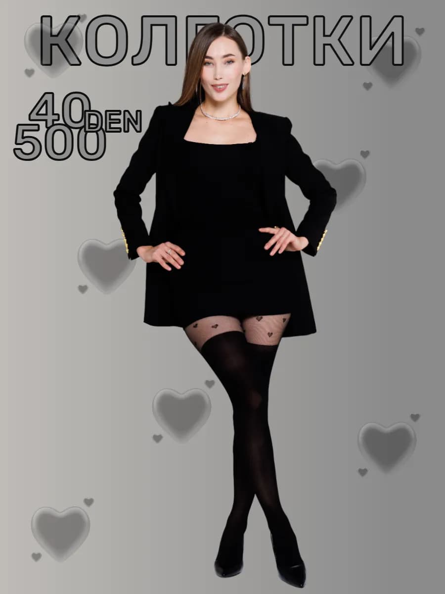 Колготки с имитацией чулок