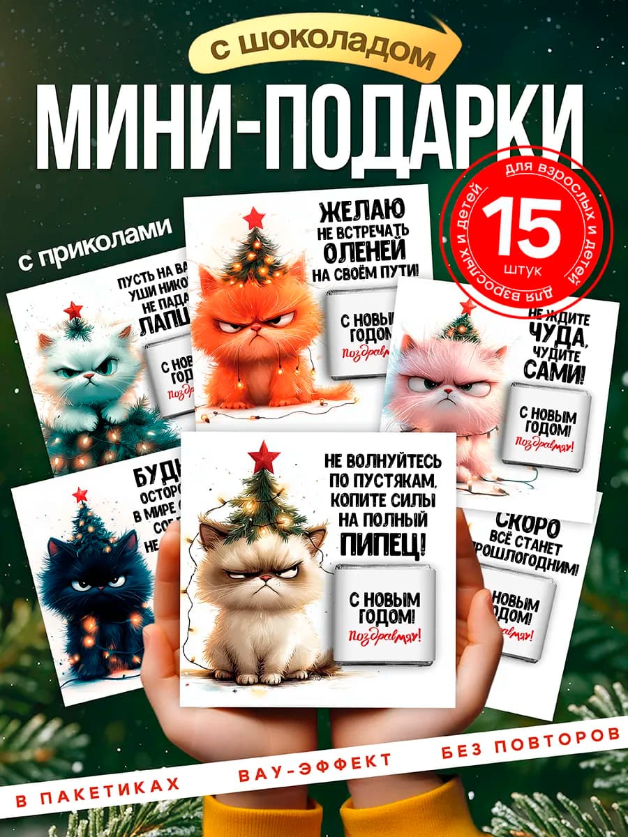 Подарки на новый год шоколад новогодний 2026, 15 шт