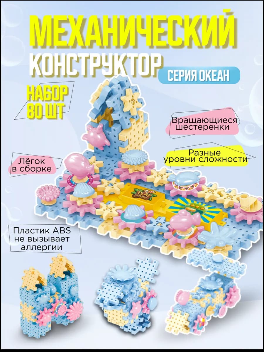 Электромеханический конструктор с шестеренками 80 деталей