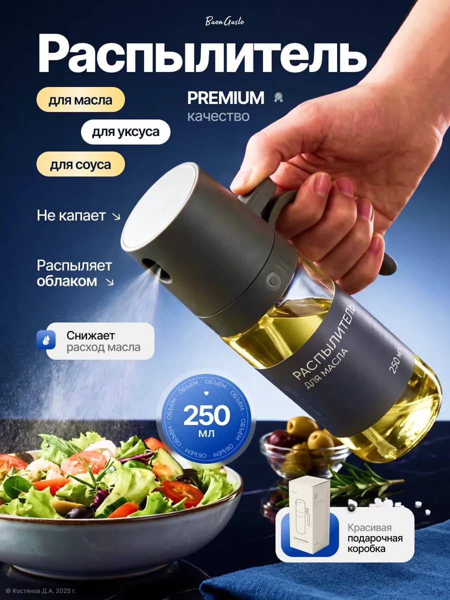 Распылитель для масла