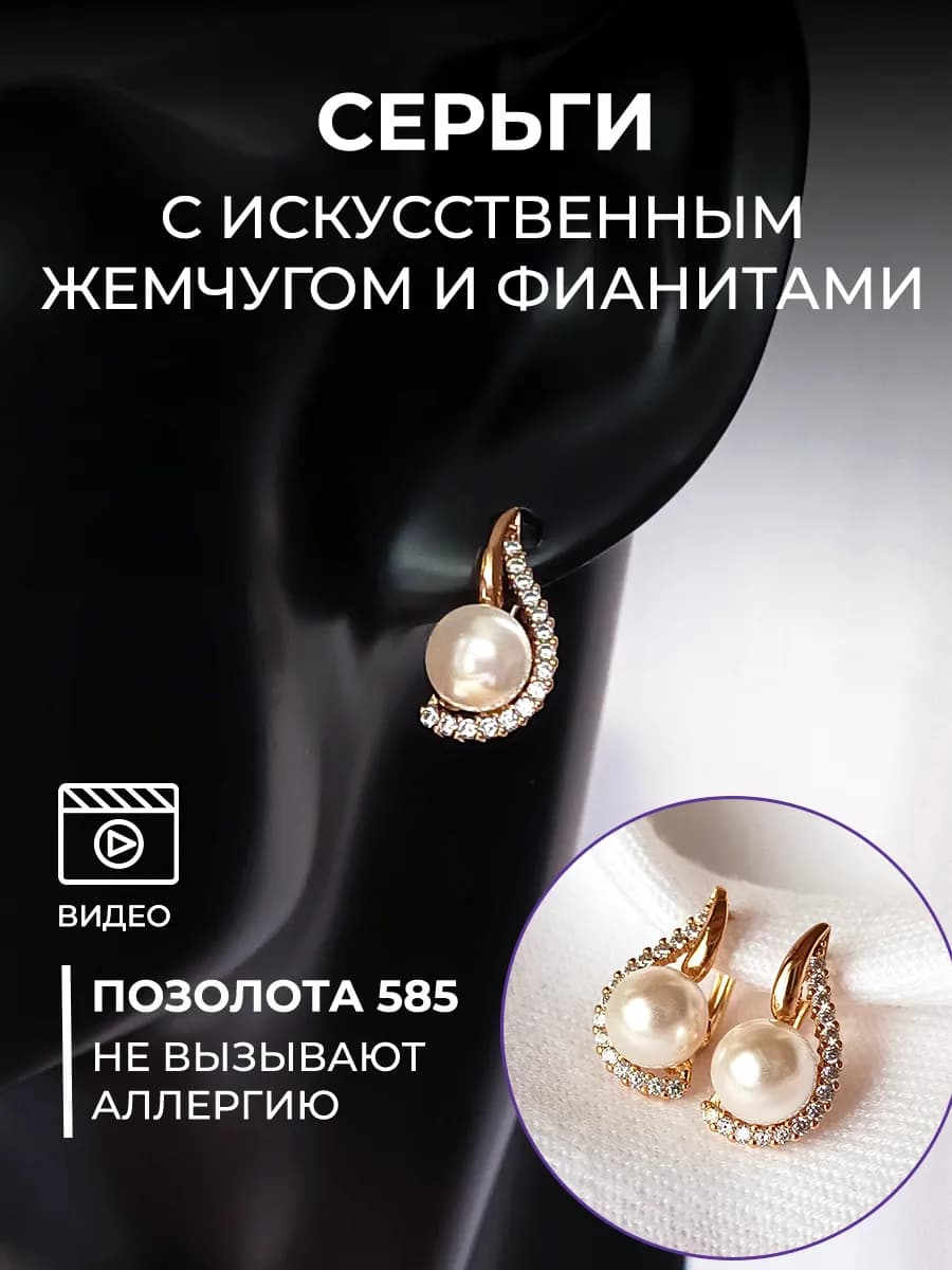 Серьги с жемчугом и фианитами бижутерия под золото