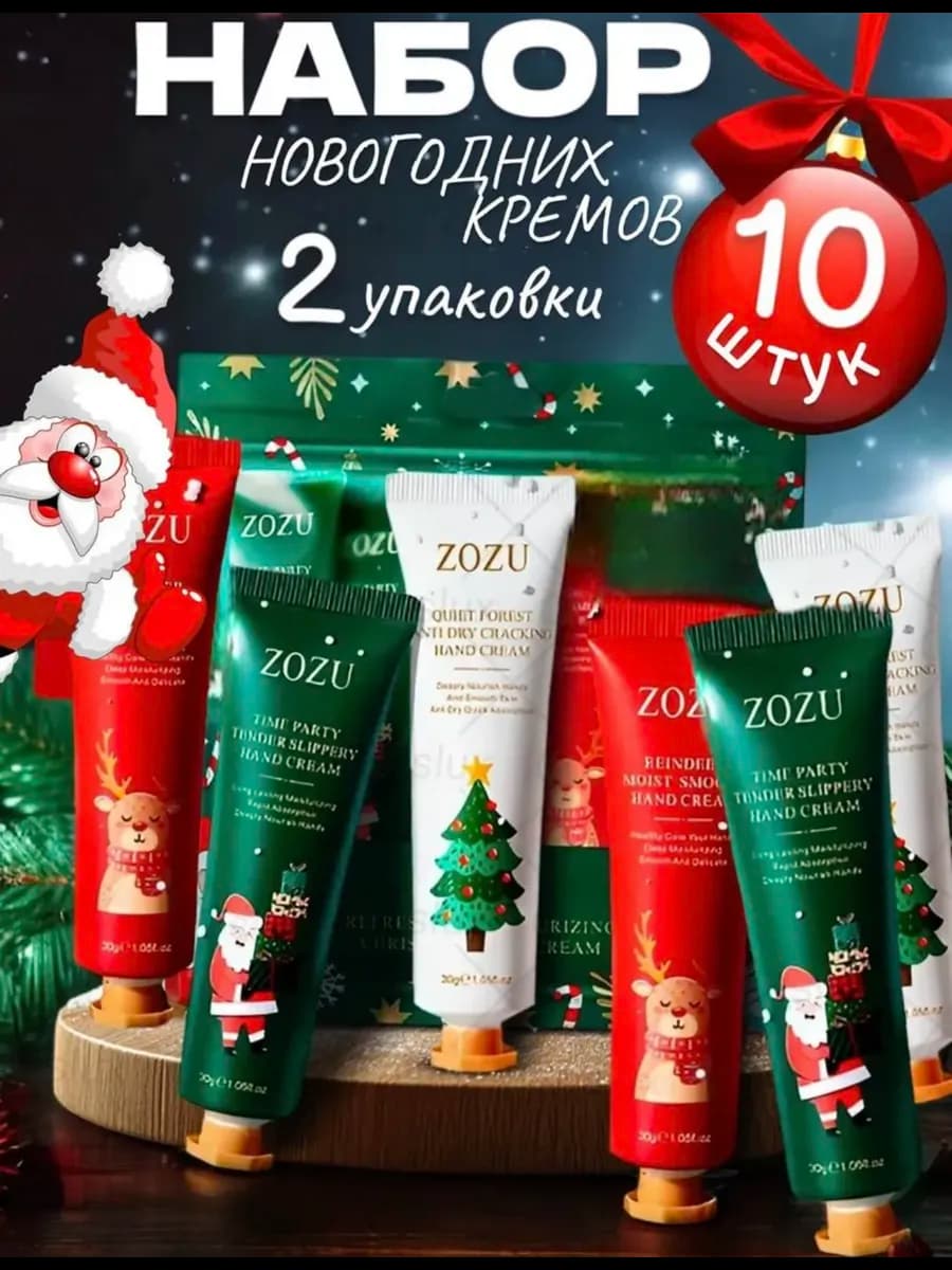 Подарочный набор 10 кремов новогодний - фото 1