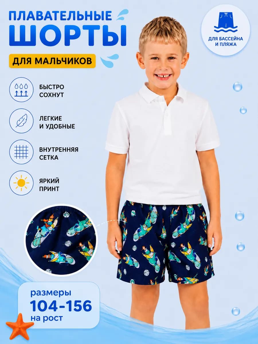 Плавательные шорты для мальчика