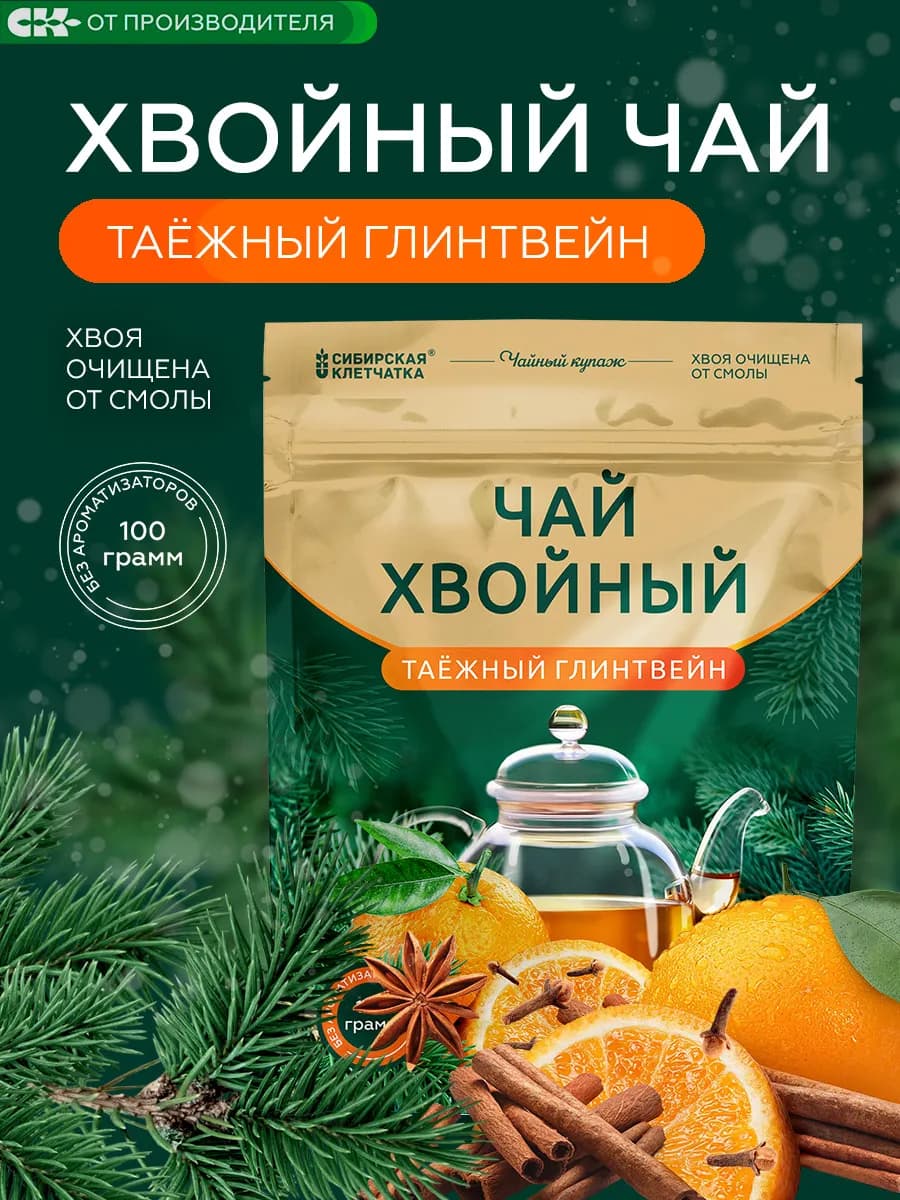 Хвойный чай Таежный глинтвейн, 100гр