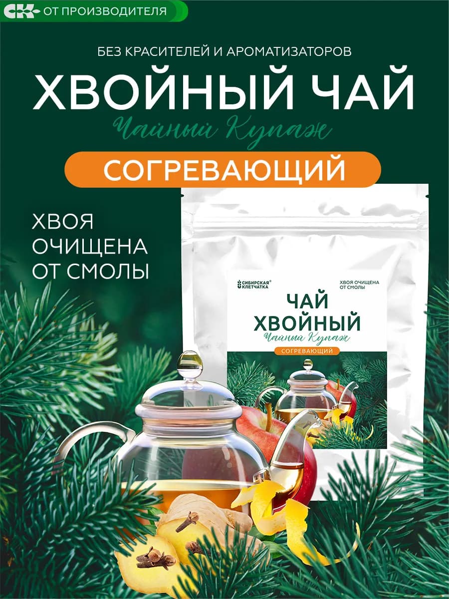 Хвойный чай Согревающий, 100гр - фото 1
