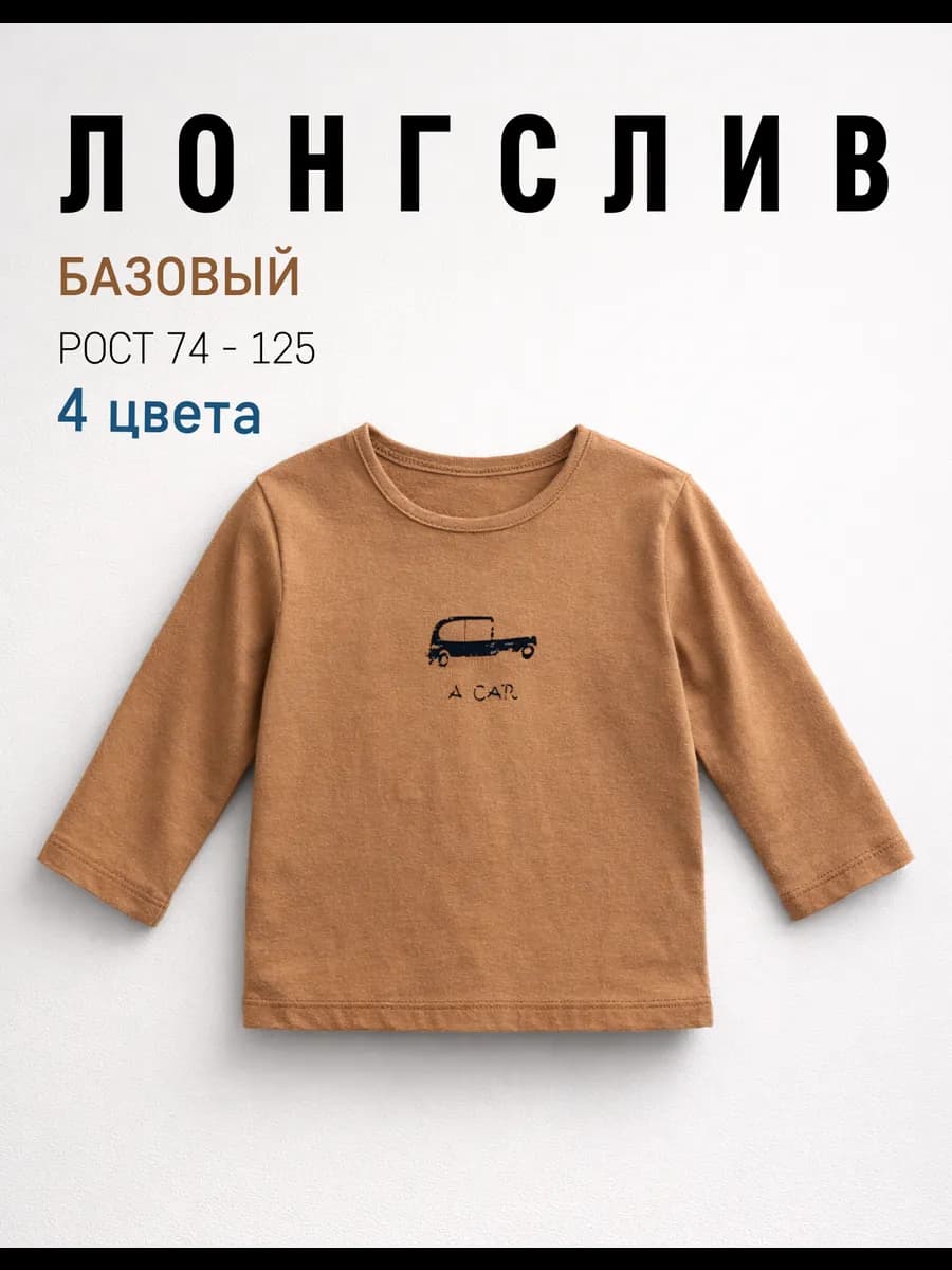 Лонгслив с принтом Машинка