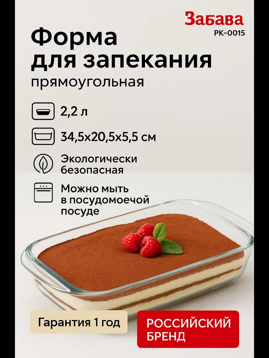 Форма для выпечки 2.2 л термостекло РК-0015