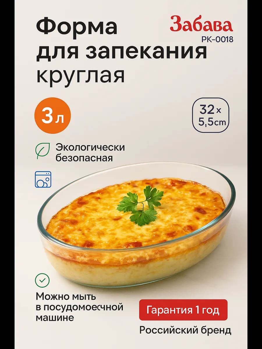 Форма для запекания круглая 3л для запеканок РК-0018