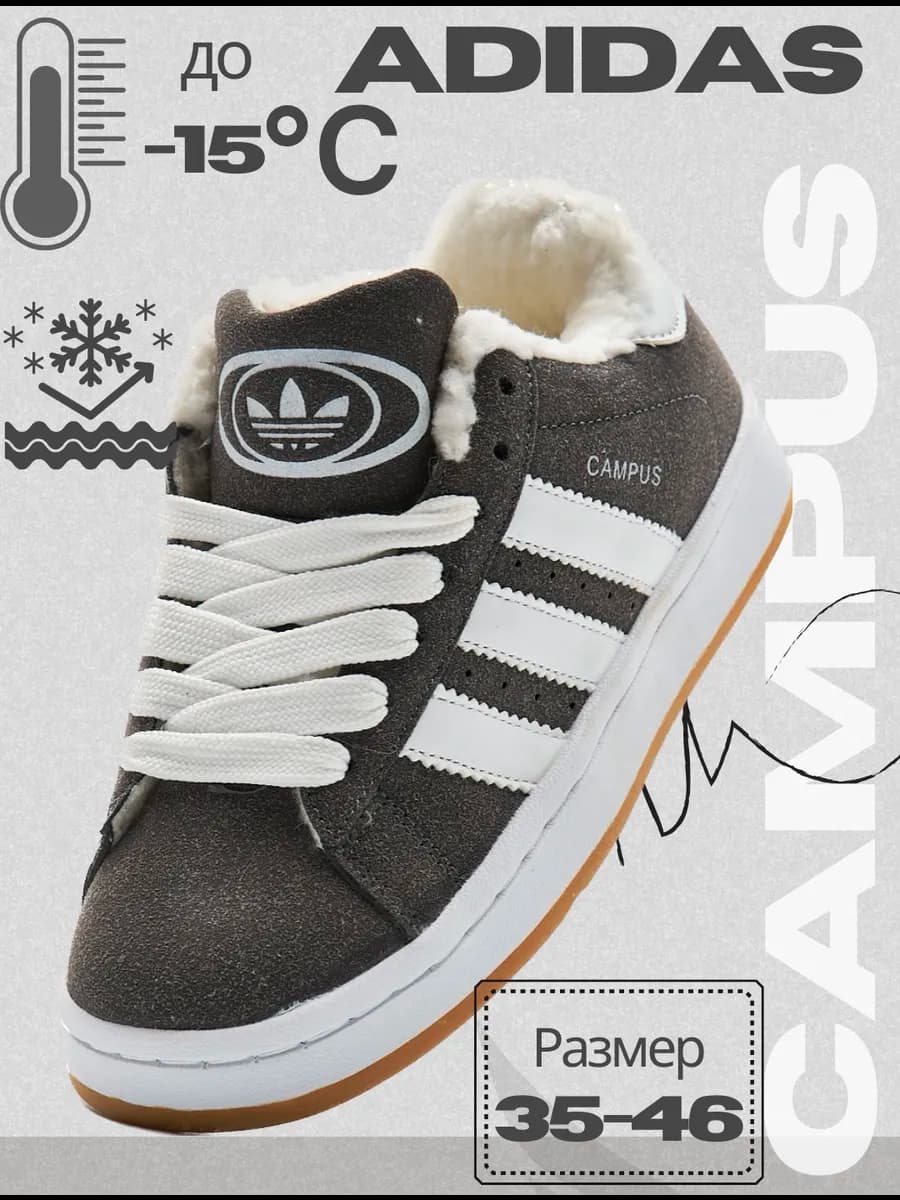 Кеды adidas campus зимние
