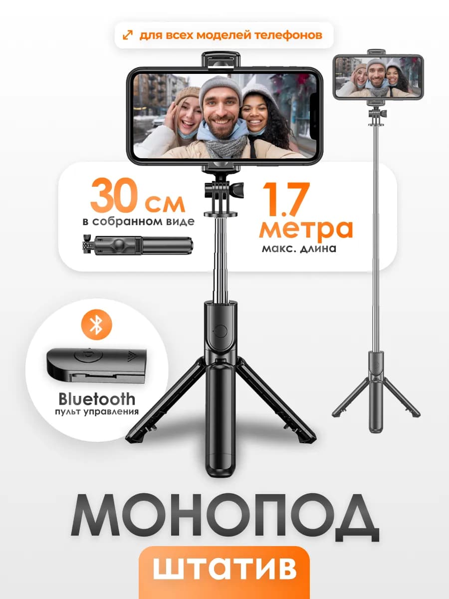 Штатив монопод трипод с пультом Селфи палка для телефона
