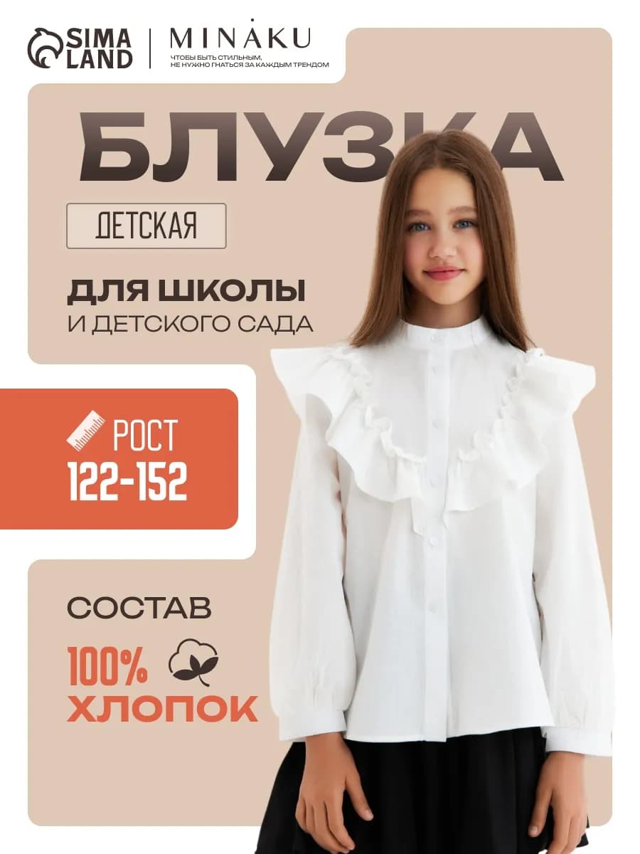 Блузка детская однотонная с рюшами