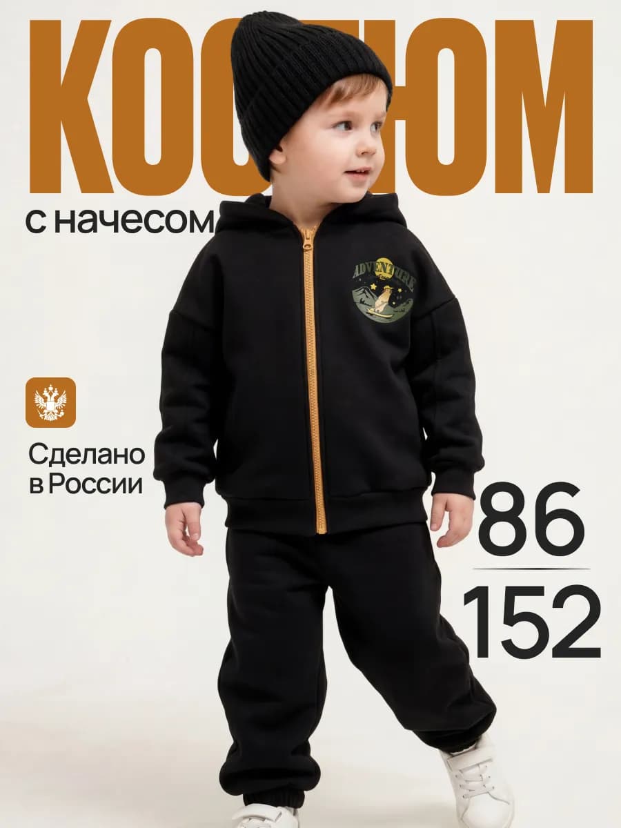 Теплый костюм для мальчика