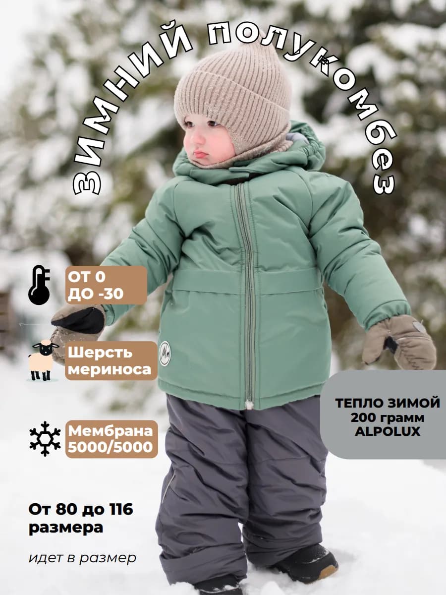 Полукомбинезон зимний из мембраны