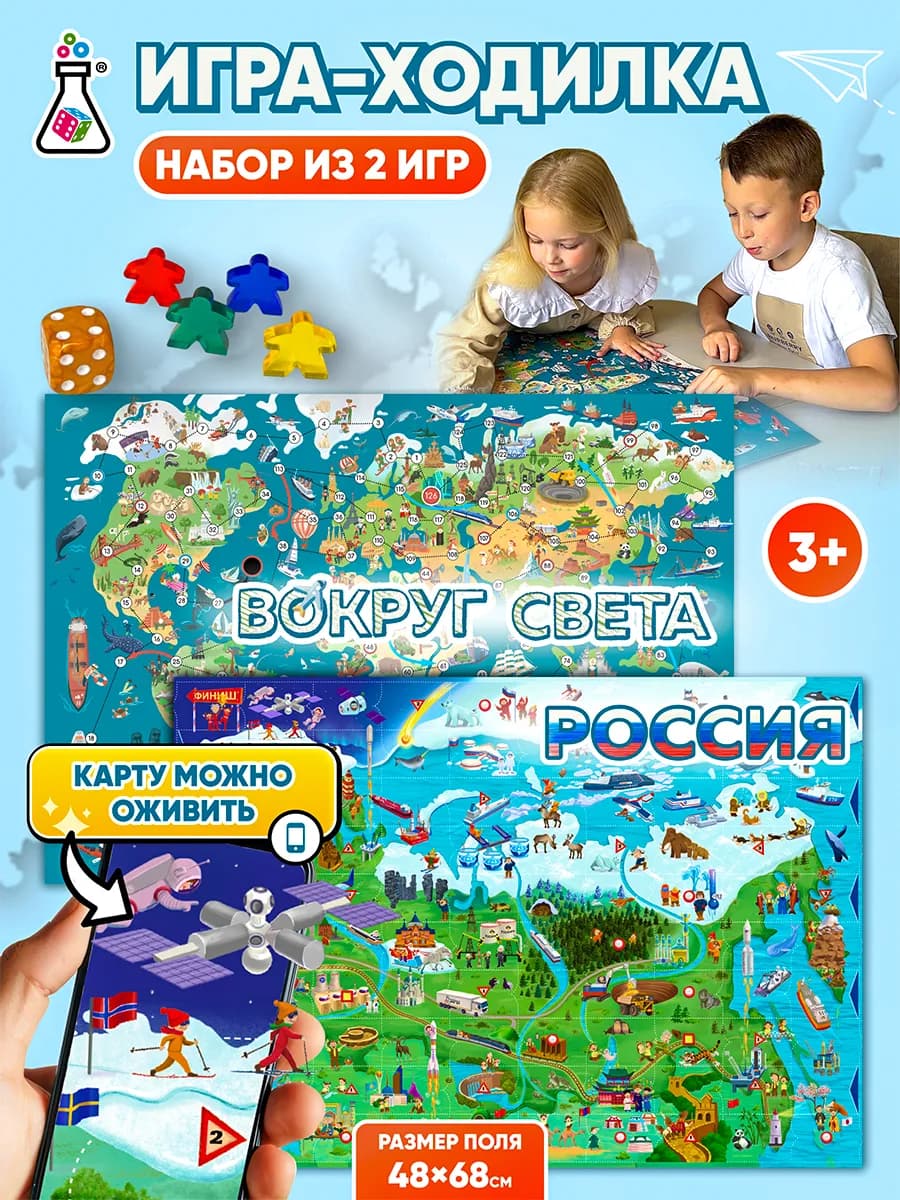 Игра ходилка для детей 2в1 Россия и Вокруг Света