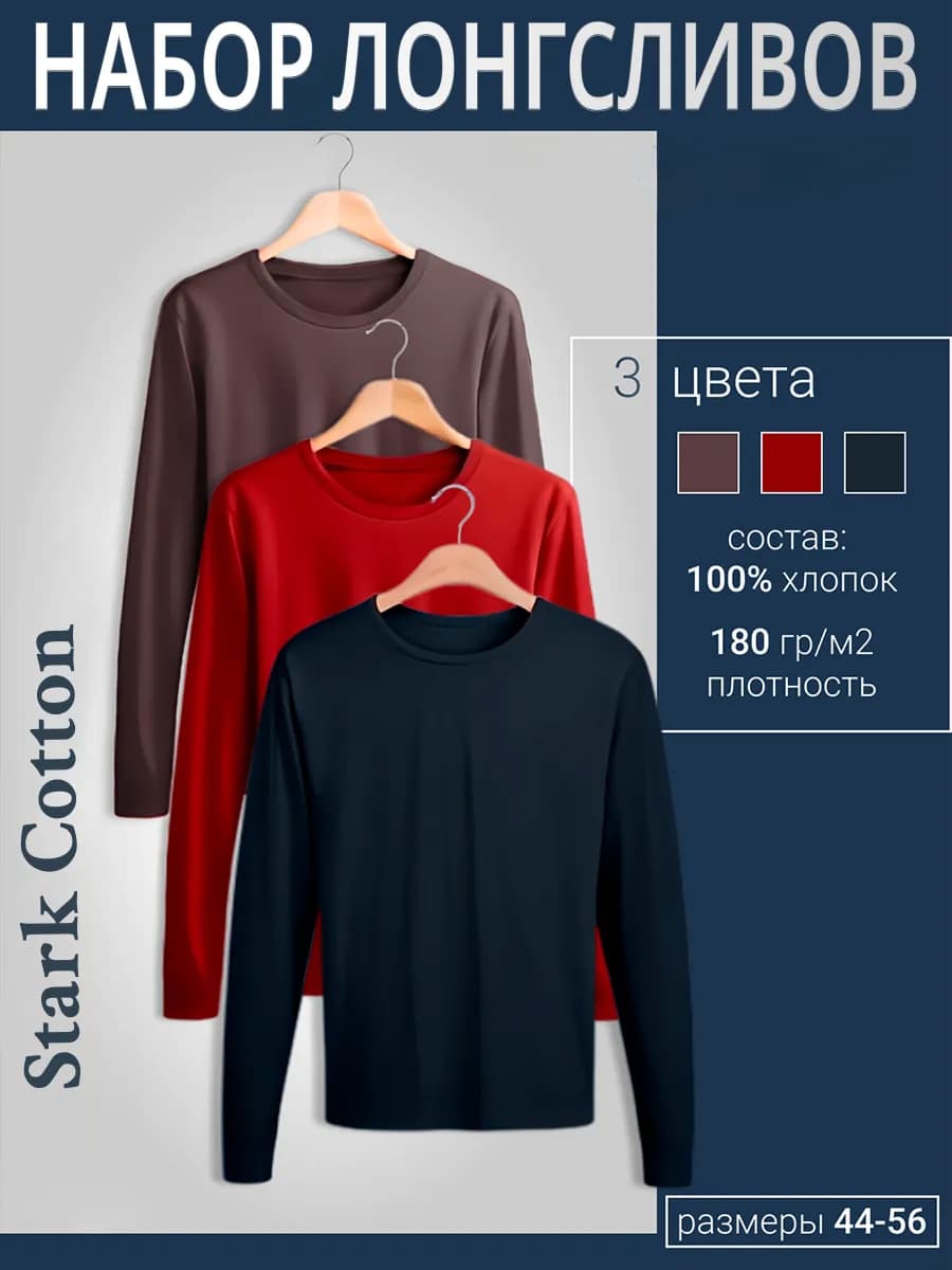Лонгслив хлопок набор 3шт