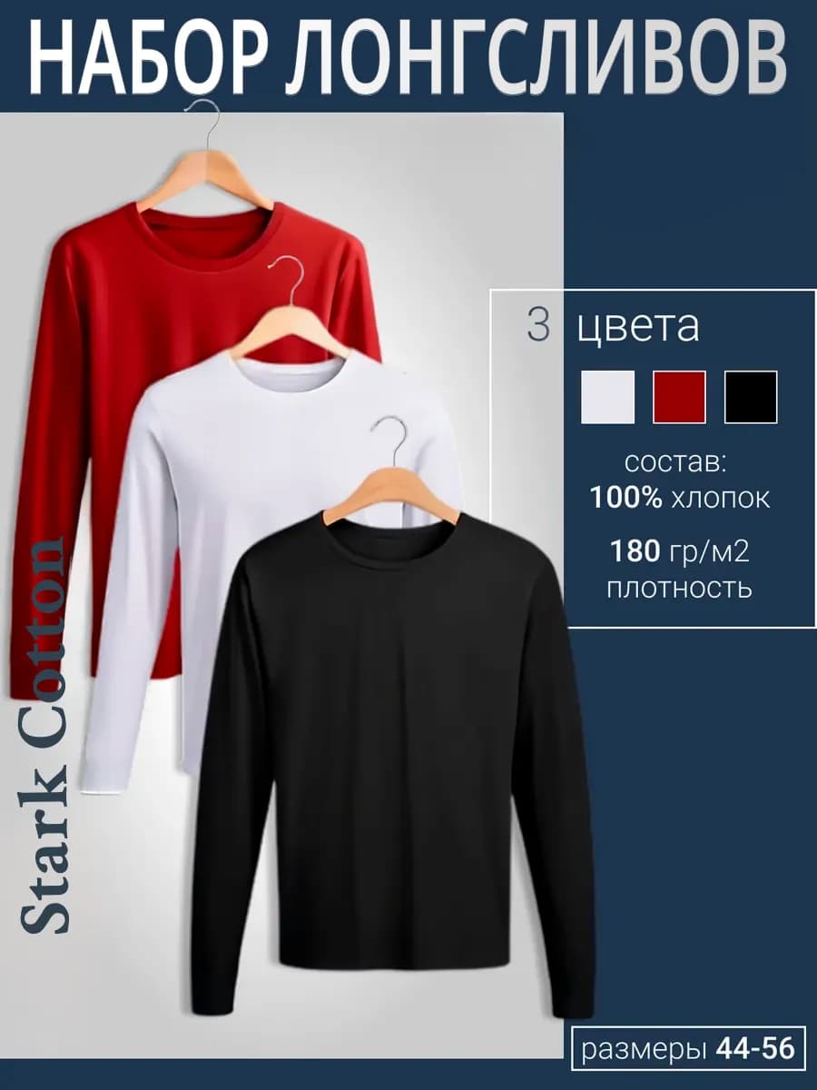 Лонгслив хлопок набор 3шт