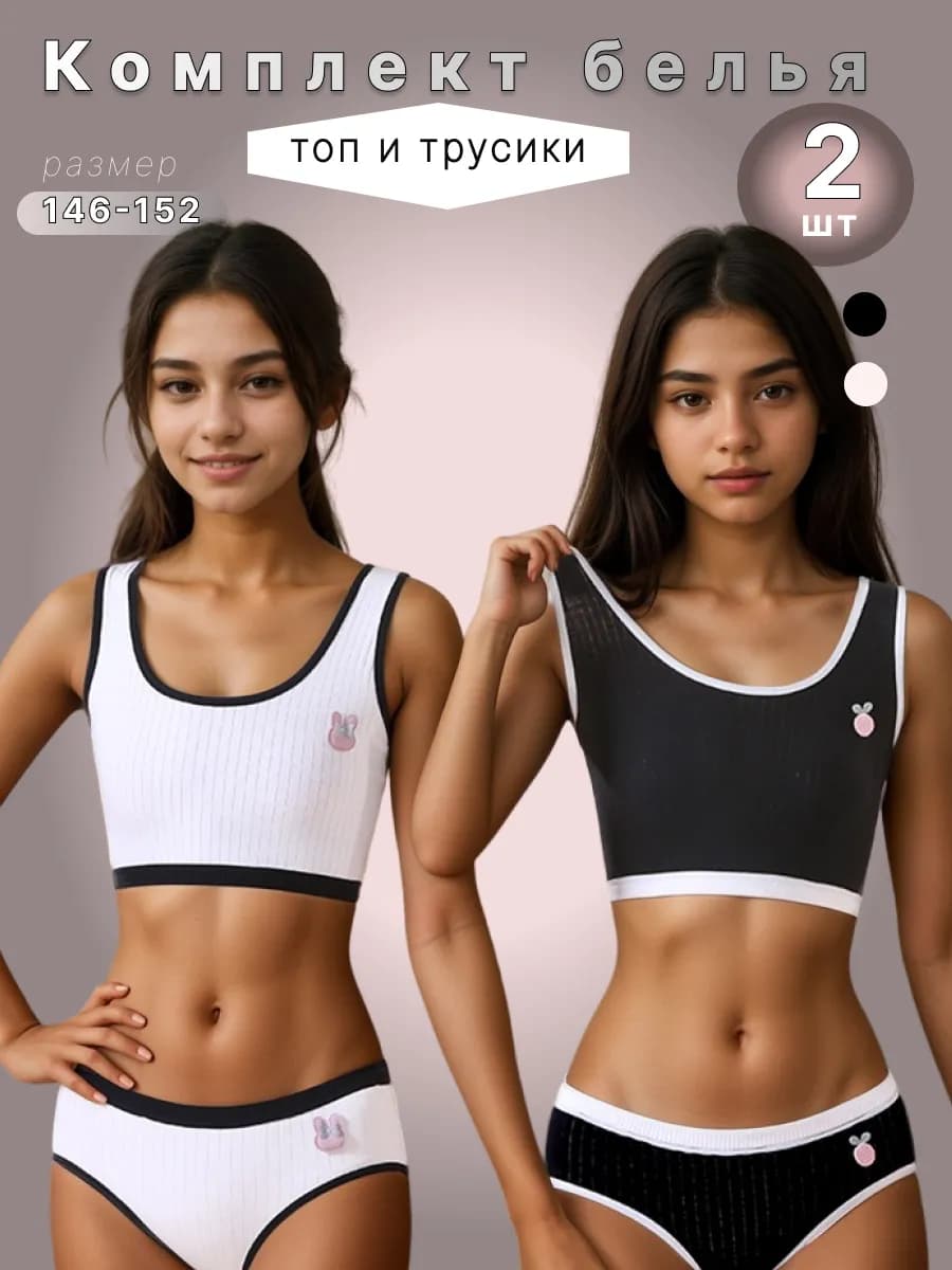Комплект белья топ и трусики