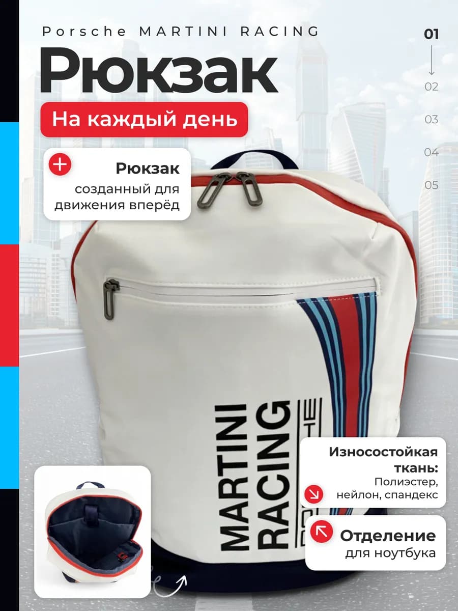 Рюкзак Porsche Porsche MARTINI RACING WAP0359260POMR