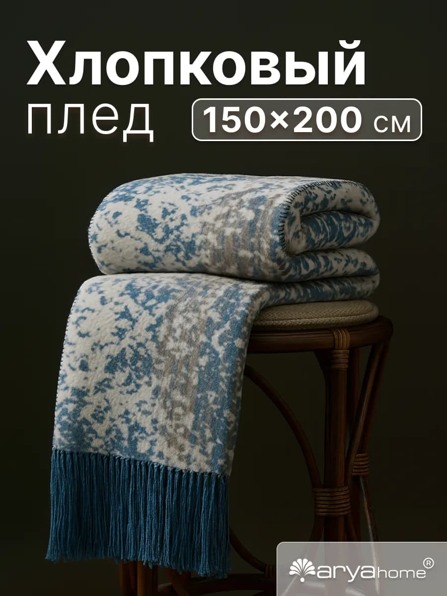 Плед теплый 150x200 Tangled на кровать, диван