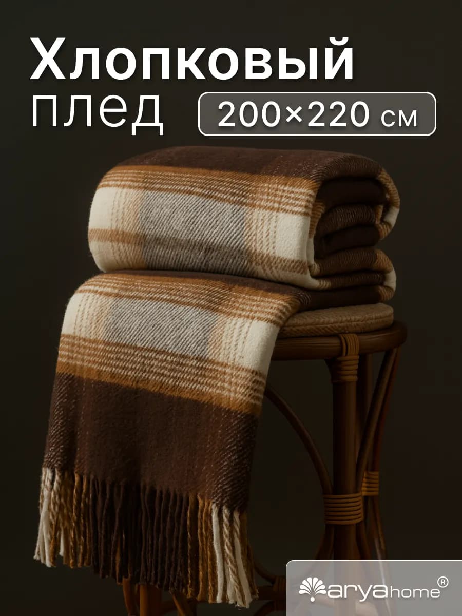 Плед теплый евро 200х220 на кровать, диван