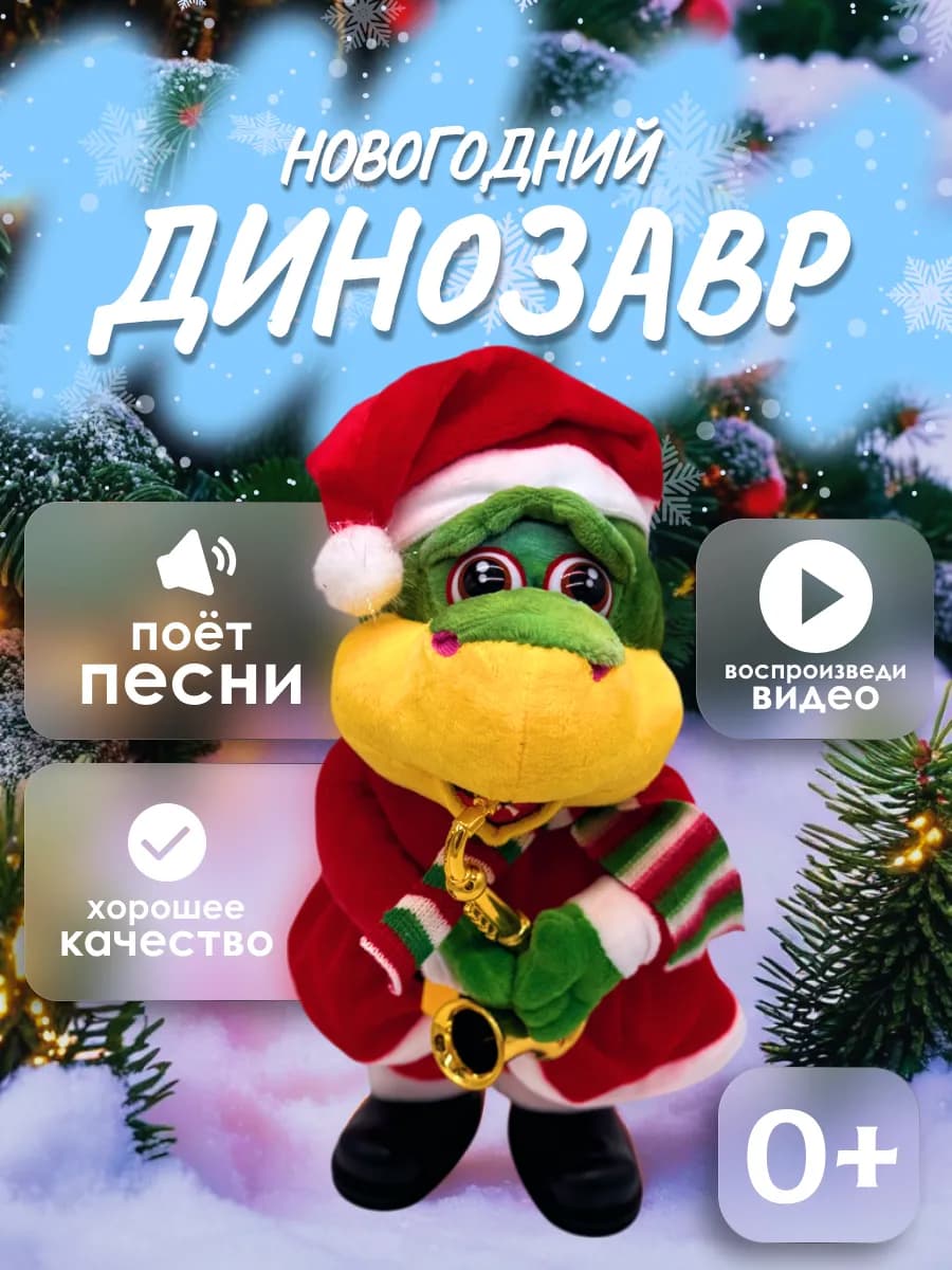 Новогодняя игрушка дракон танцующий