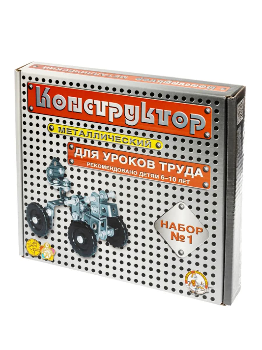 Конструктор металлический для мальчиков для уроков труда №1