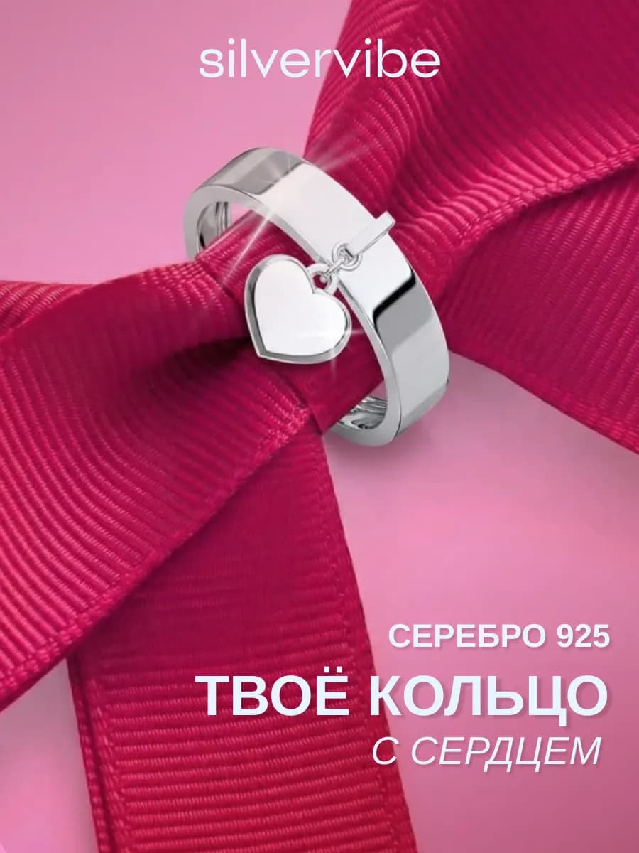 Кольцо серебро 925 с подвеской сердце