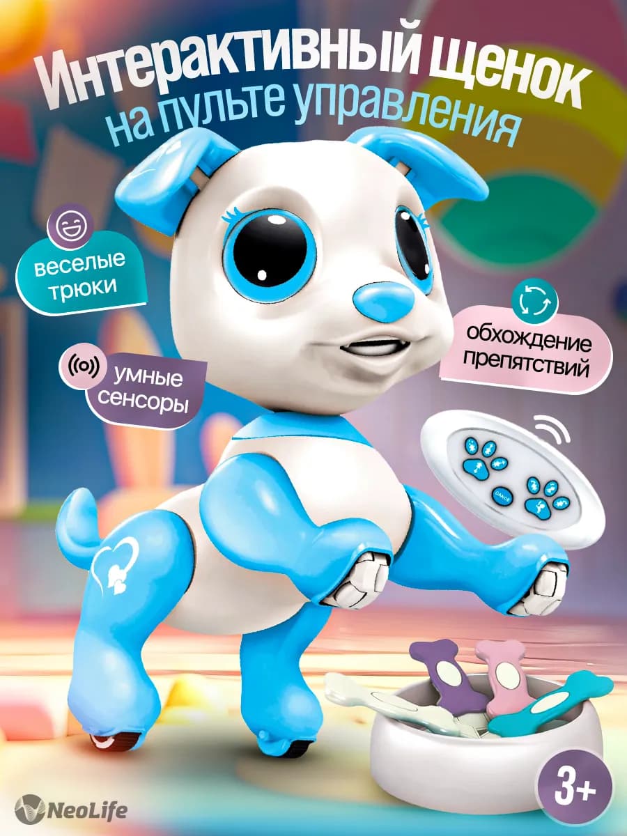 Интерактивная игрушка робот собака для девочек - фото 1