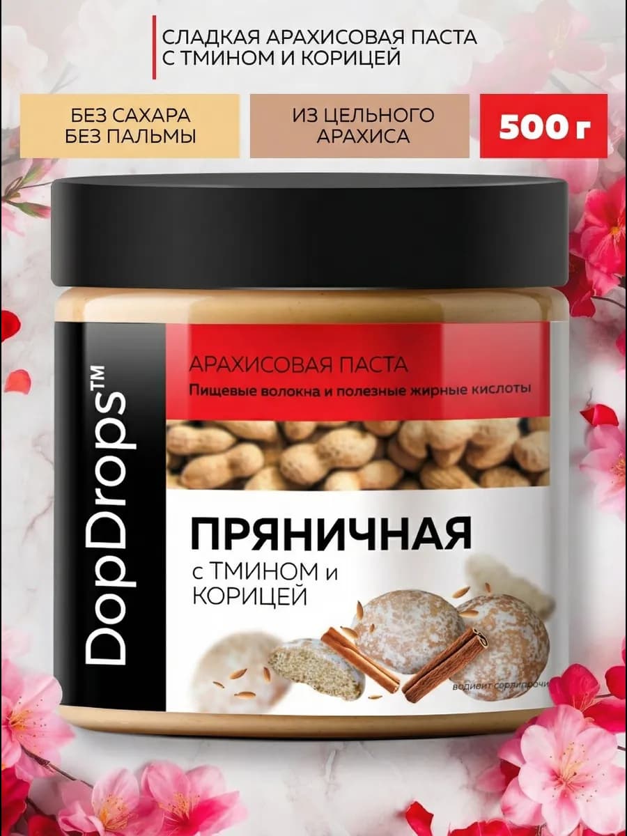 Арахисовая паста пряная 500г