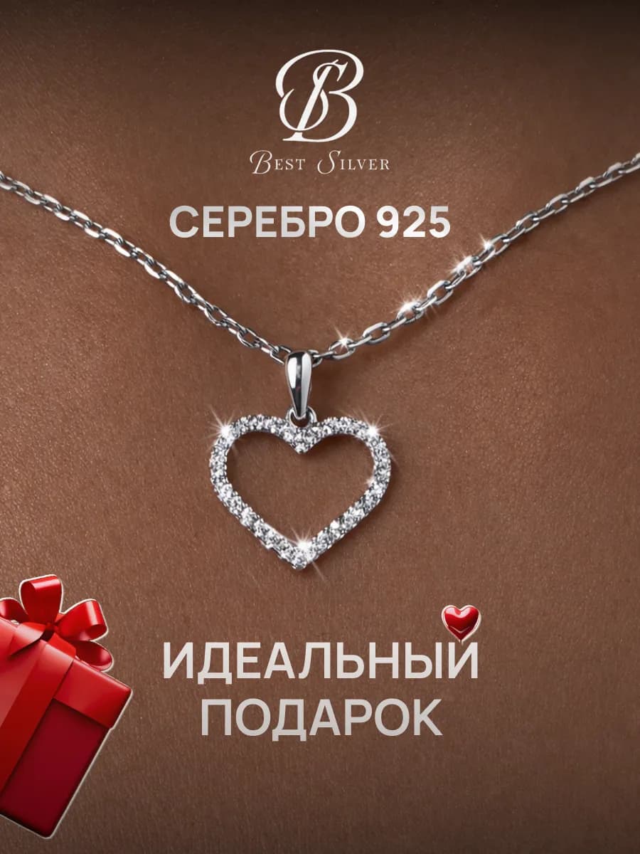 Подвеска на шею серебряная 925 сердце