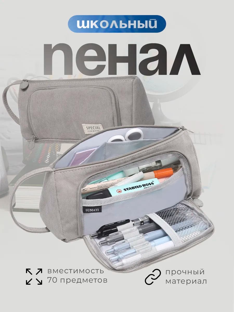 Пенал школьный подростковый в клетку