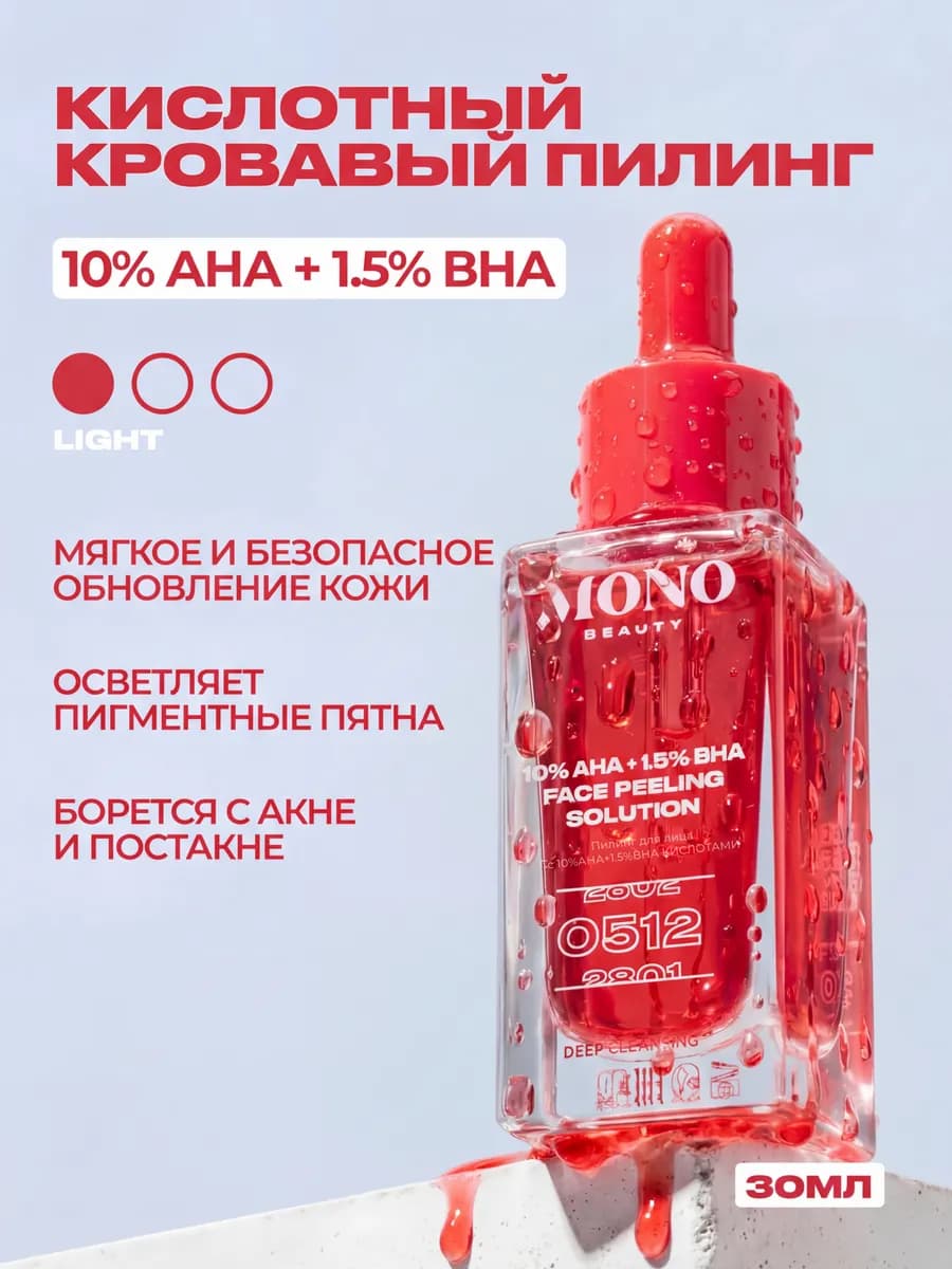 Пилинг для лица красный кровавый кислотный с 10% AHA и 1.5%…