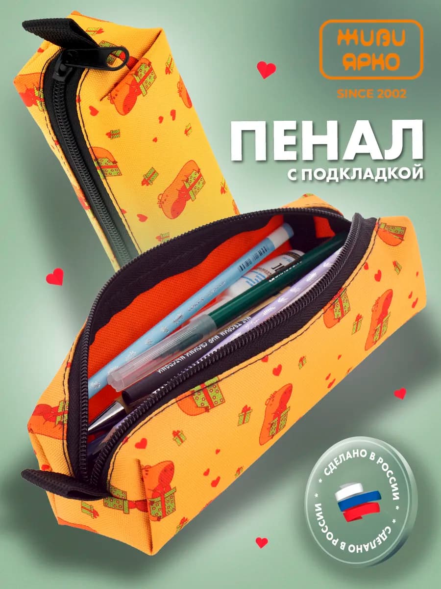 Пенал школьный подростковый на молнии капибара