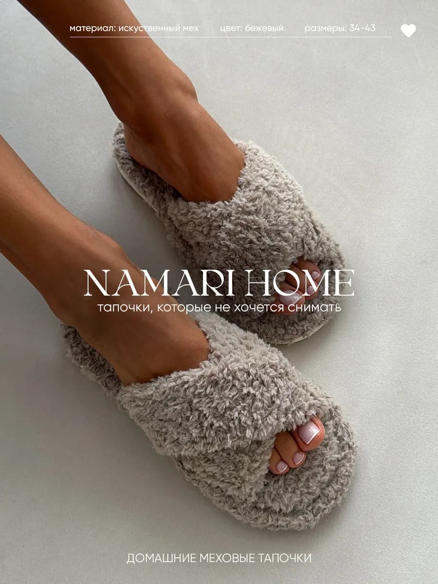 Тапочки домашние меховые открытые