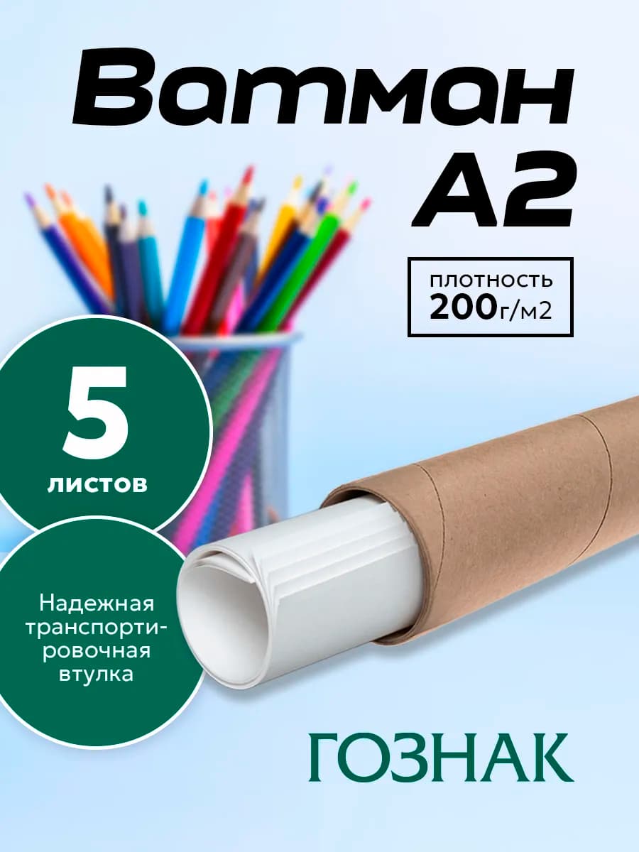 Ватман А2 бумага для черчения Гознак