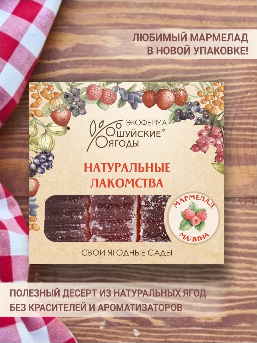 Мармелад натуральный из малины 250 г