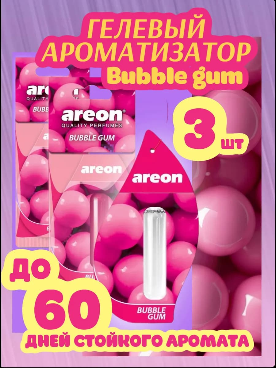 Ароматизатор в машину Bubble Gum 3шт