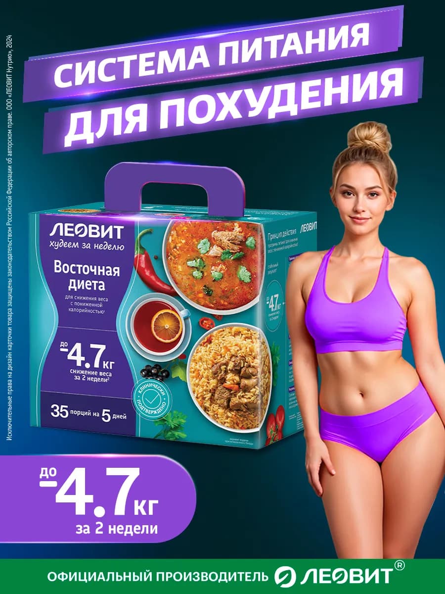 Программа питания для похудения Восточная жиросжигатель