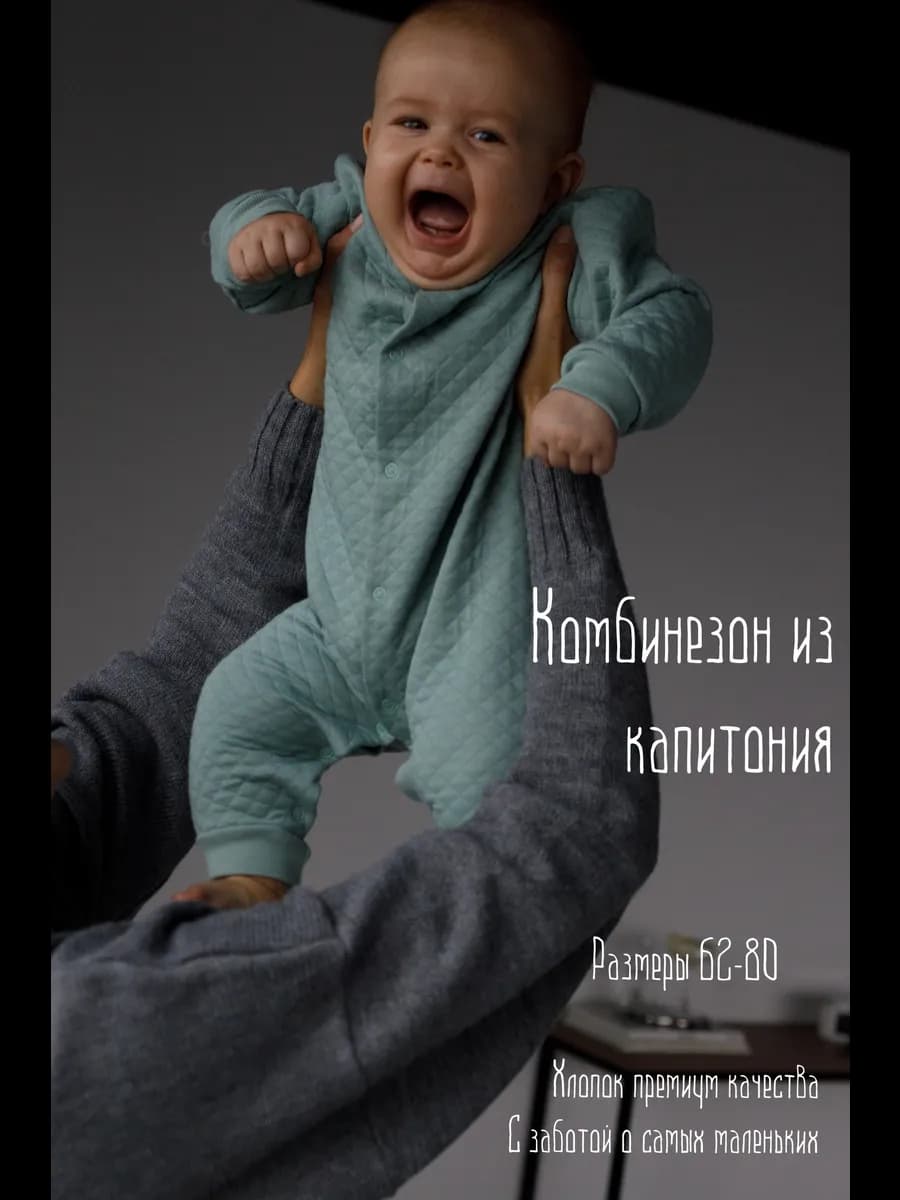 Комбинезон для малышей