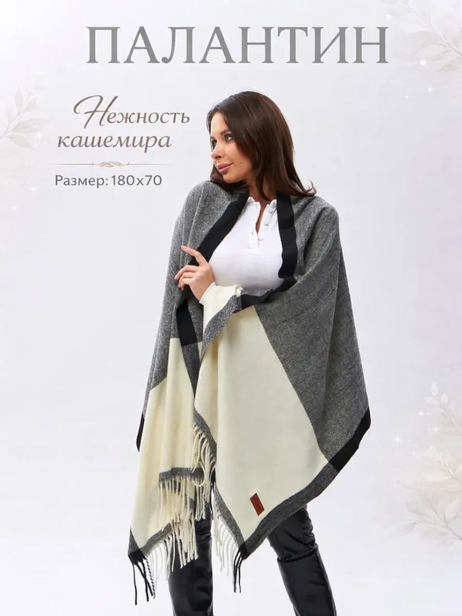 Шарф зимний теплый кашемировый палантин