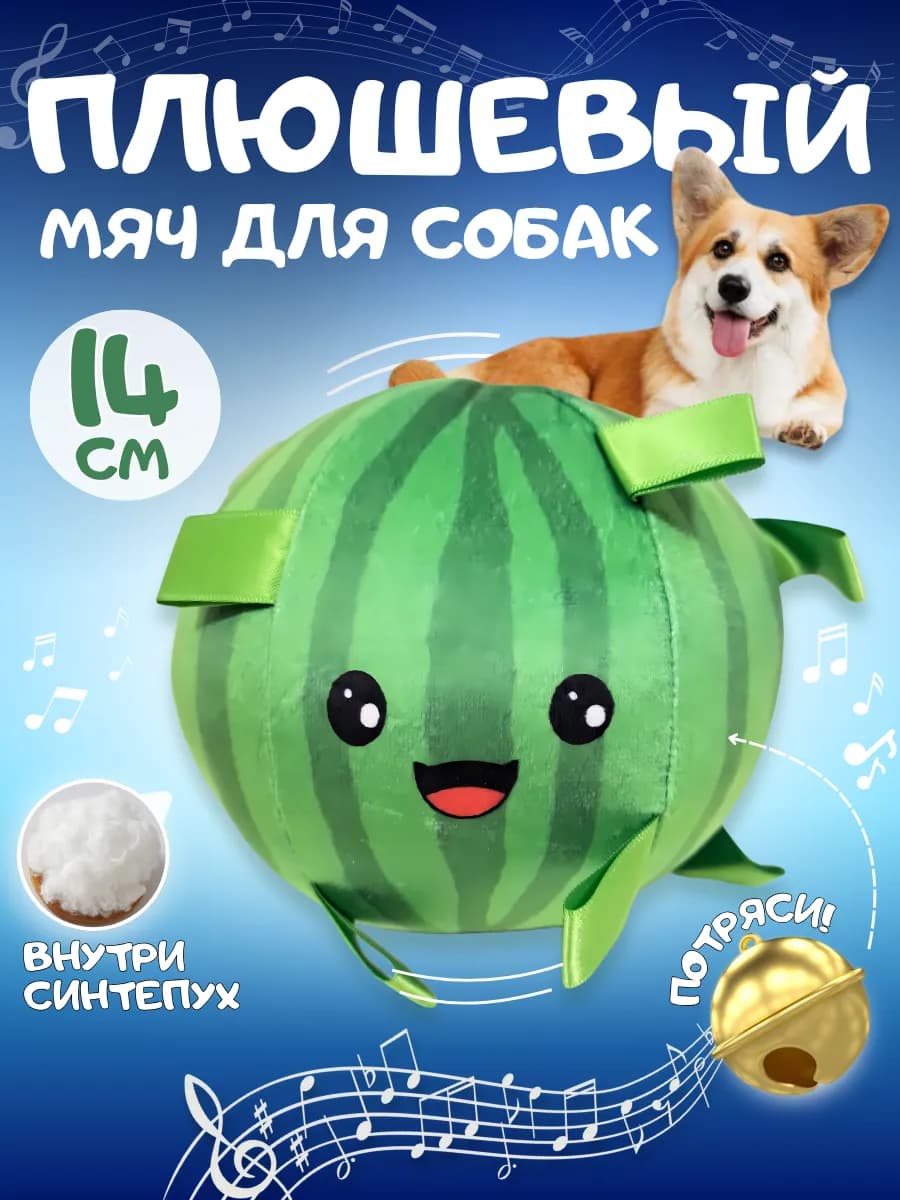 Игрушки для собак мелких пород и щенков
