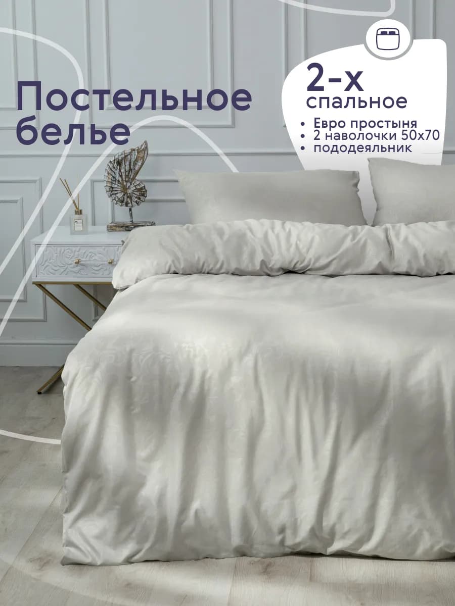 Постельное белье 2 спальное с европростыней комплект 50х70