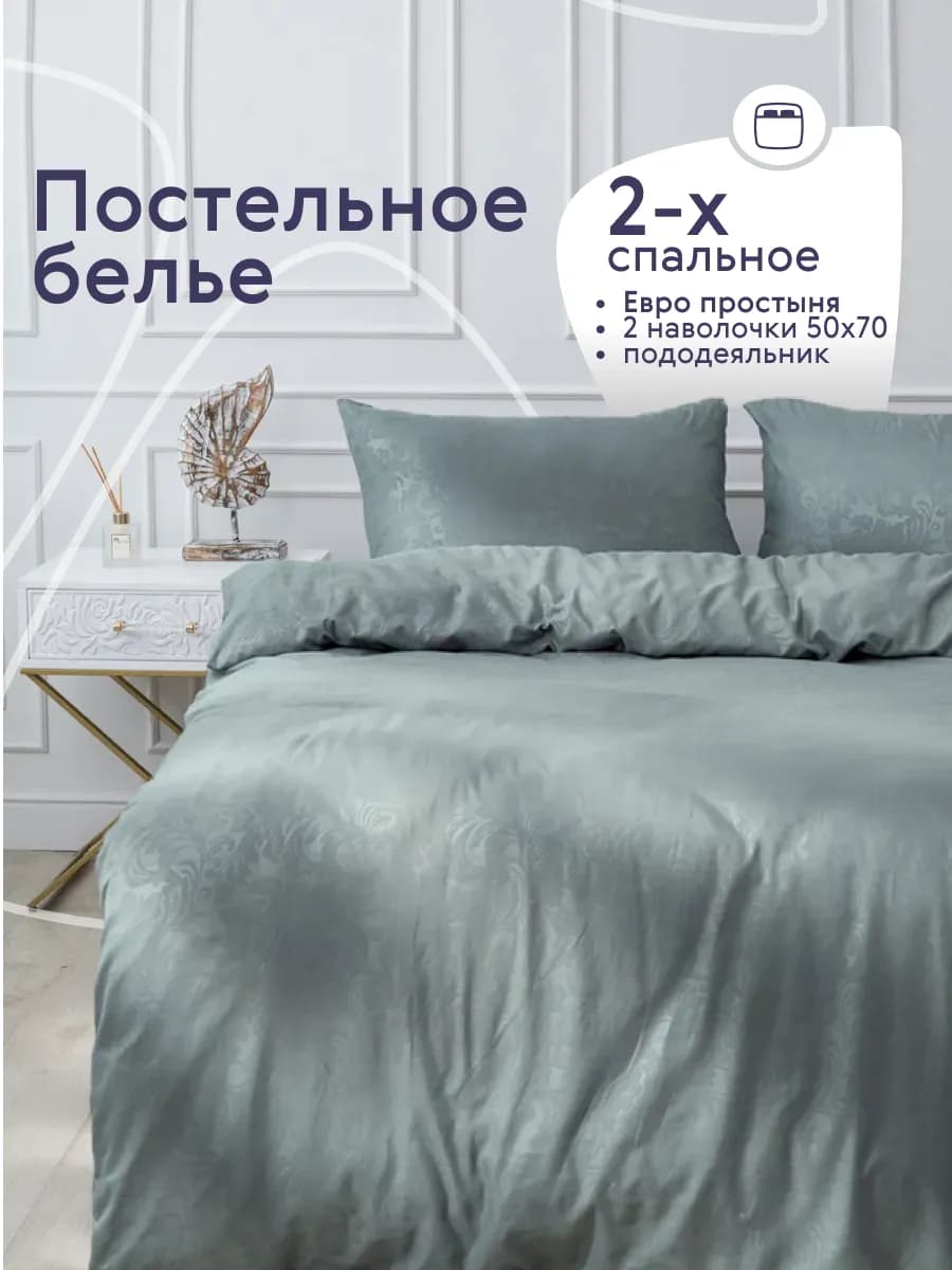 Постельное белье 2 спальное с европростыней комплект 50х70