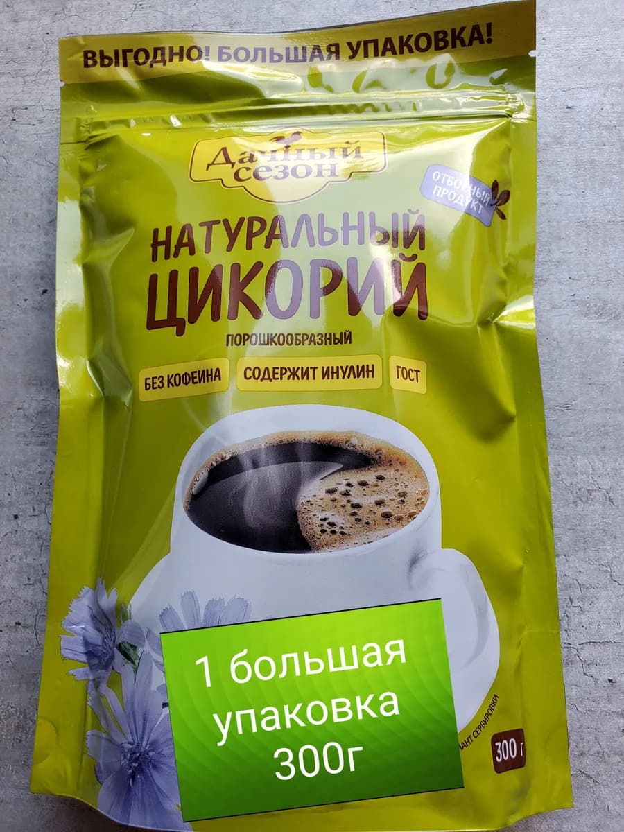 Цикорий натуральный растворимый 300г