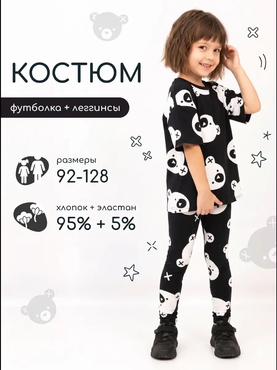 Костюм двойка для детского садика, футболка с леггинсами