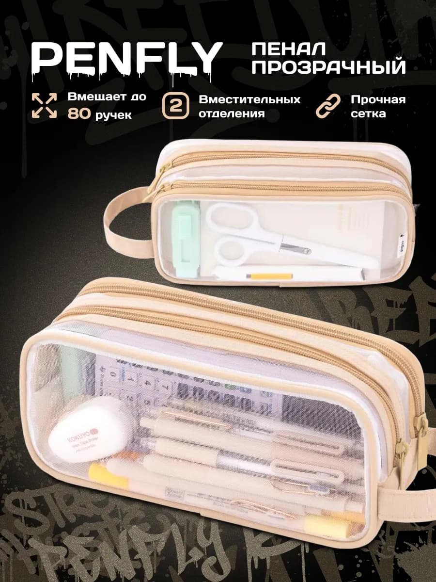 Пенал школьный прозрачный, 2 отделения